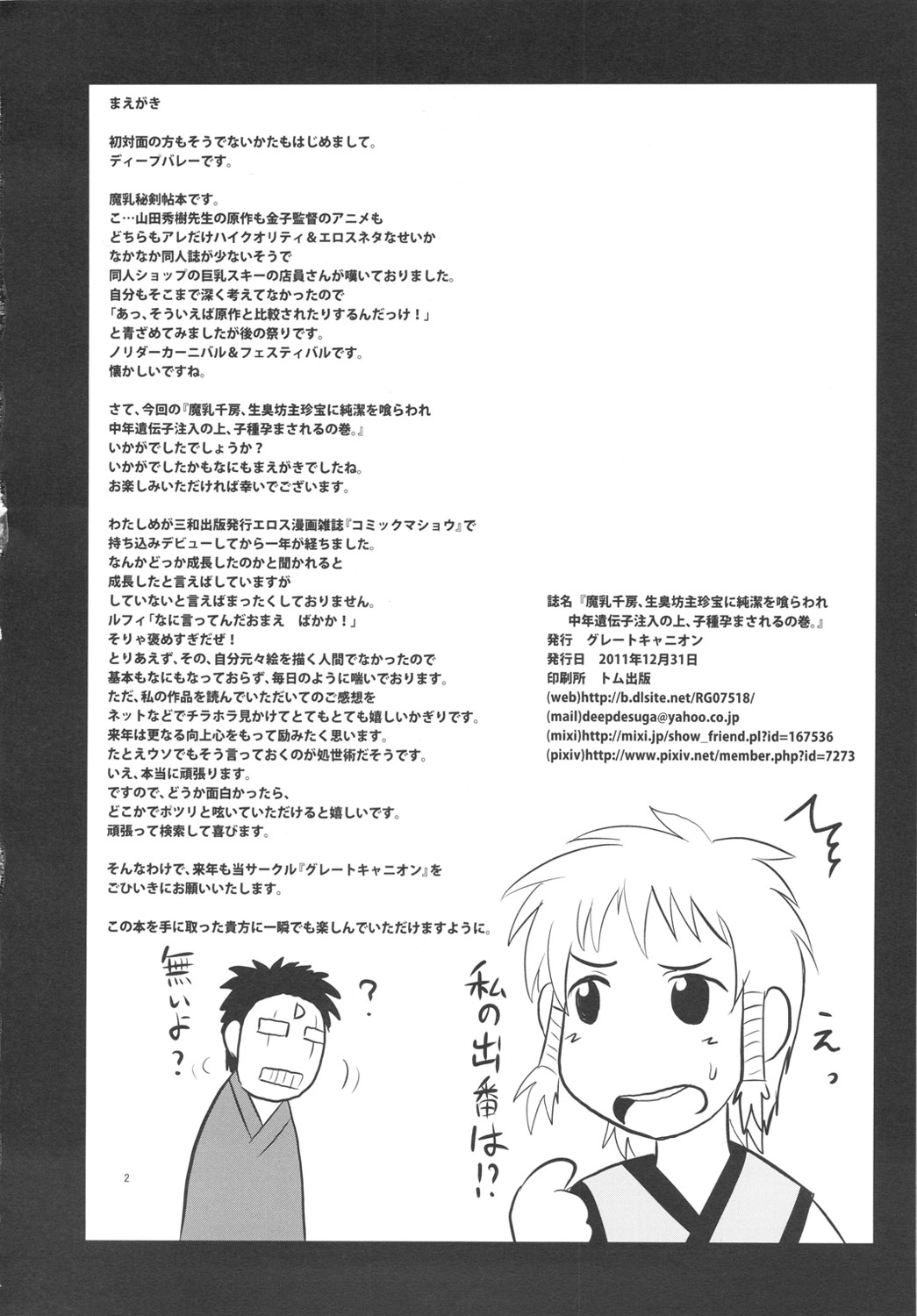 Manyuu Chifusa, Namagusabouzu Chinpou ni Junketsu wo Kuraware Chuunen Idenshi Chuunyuu no Ue, Kodane Haramasareru no Kan | Volumen del Monje Corrupto Que Toma la Castidad Inyecta Sus Genes... page 3 full