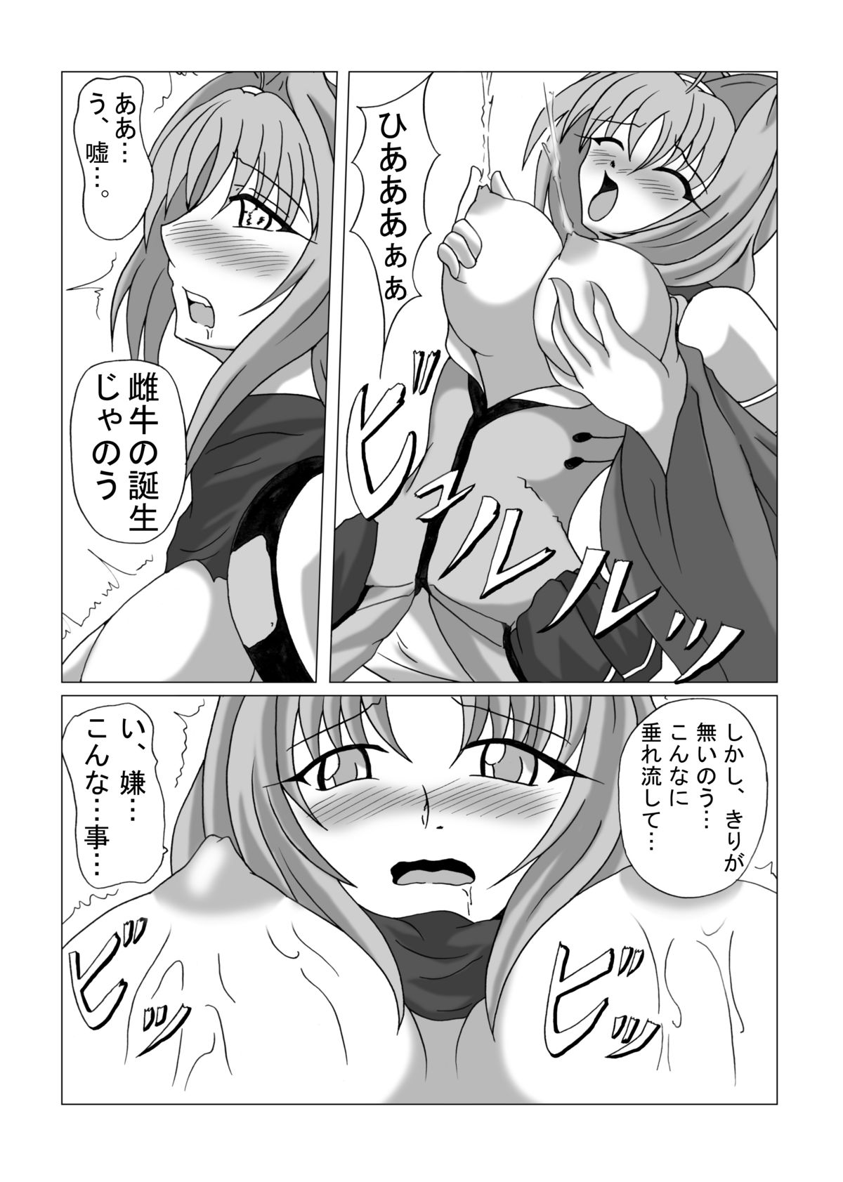Libido Zenkai!! Ten page 12 full