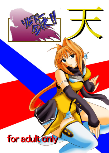 [Hirono D.C] Libido Zenkai!! Ten (Beat Blades Haruka) cover