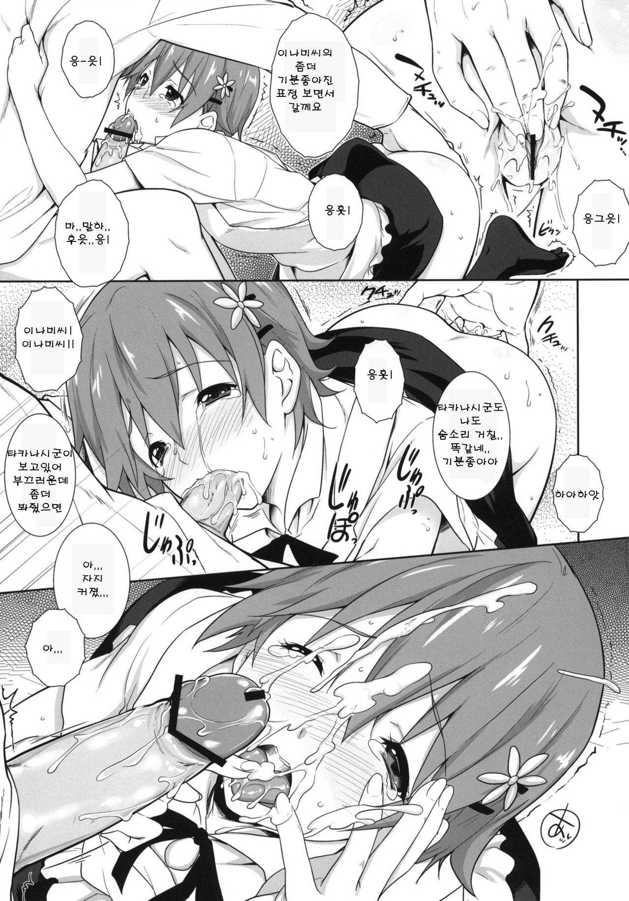Mon Mon Monmon page 12 full