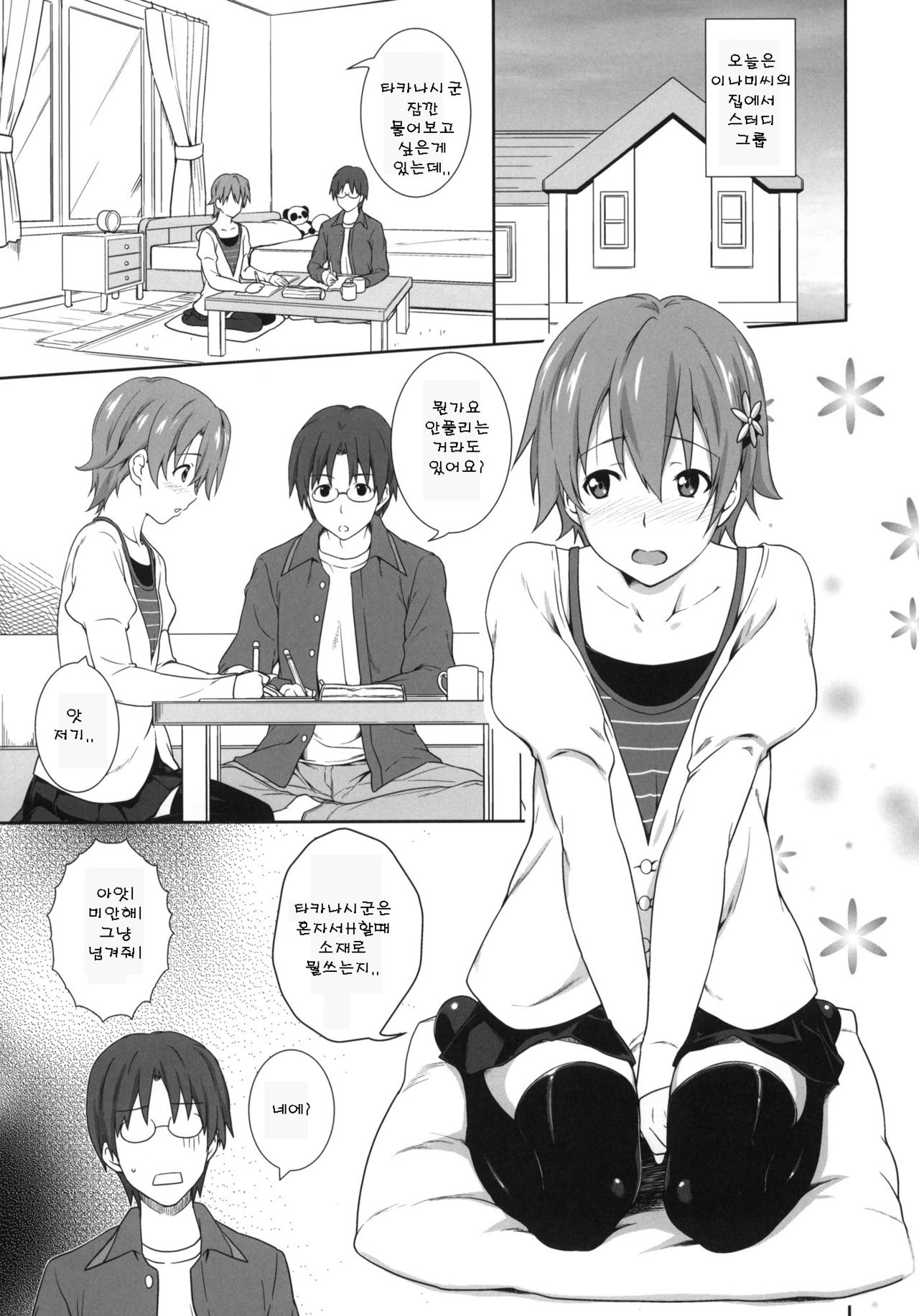 Mon Mon Monmon page 2 full