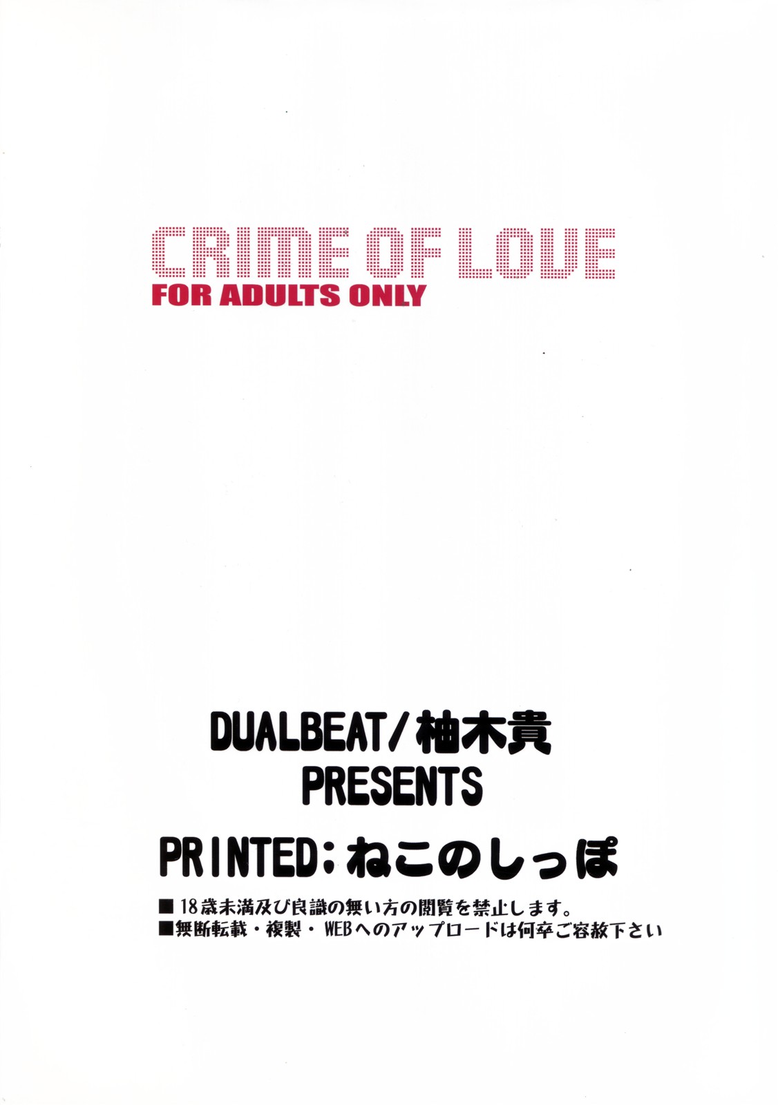 CRIME OF LOVE page 12 full