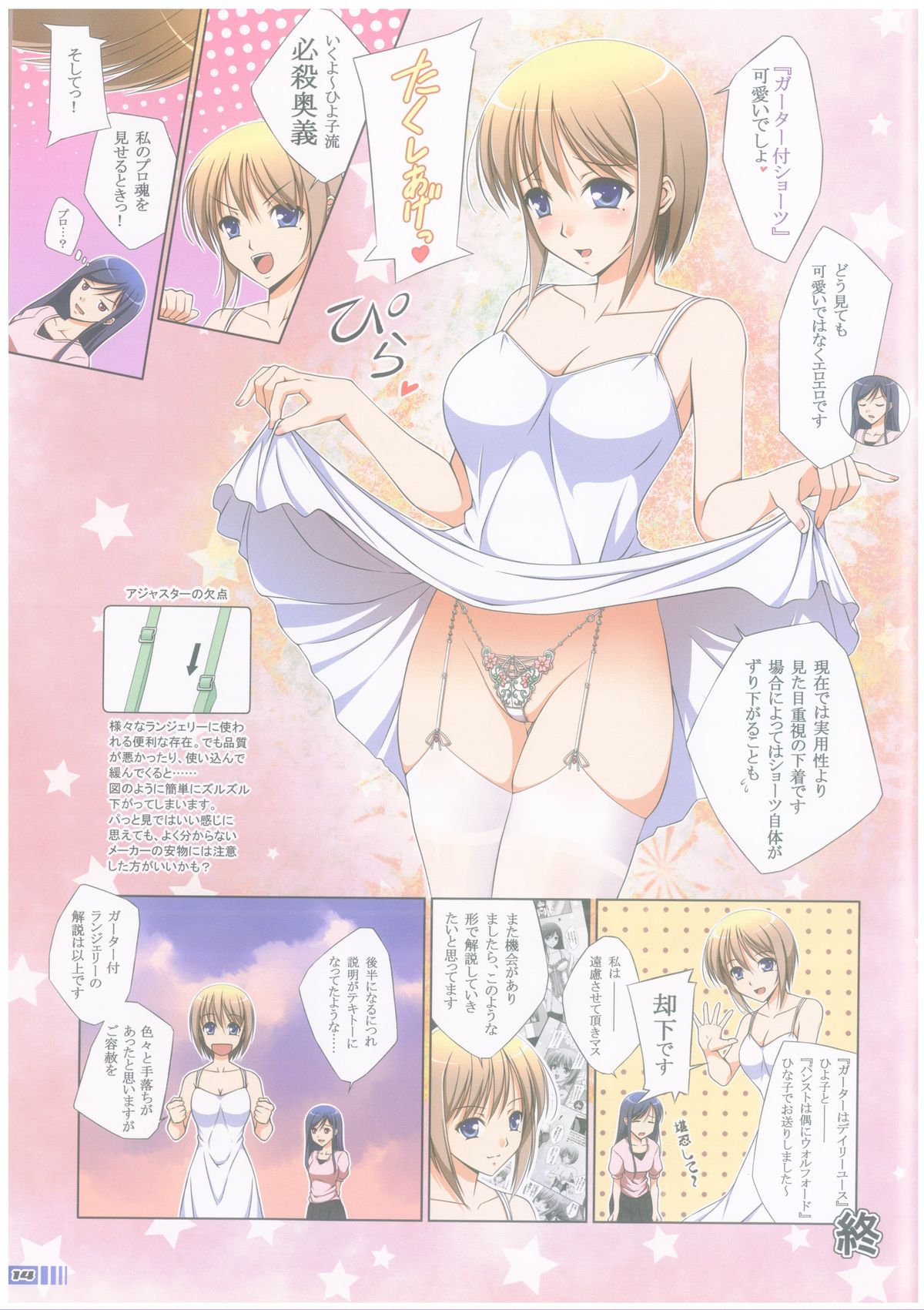 Chotto H na Stocking Jiten 2 page 11 full