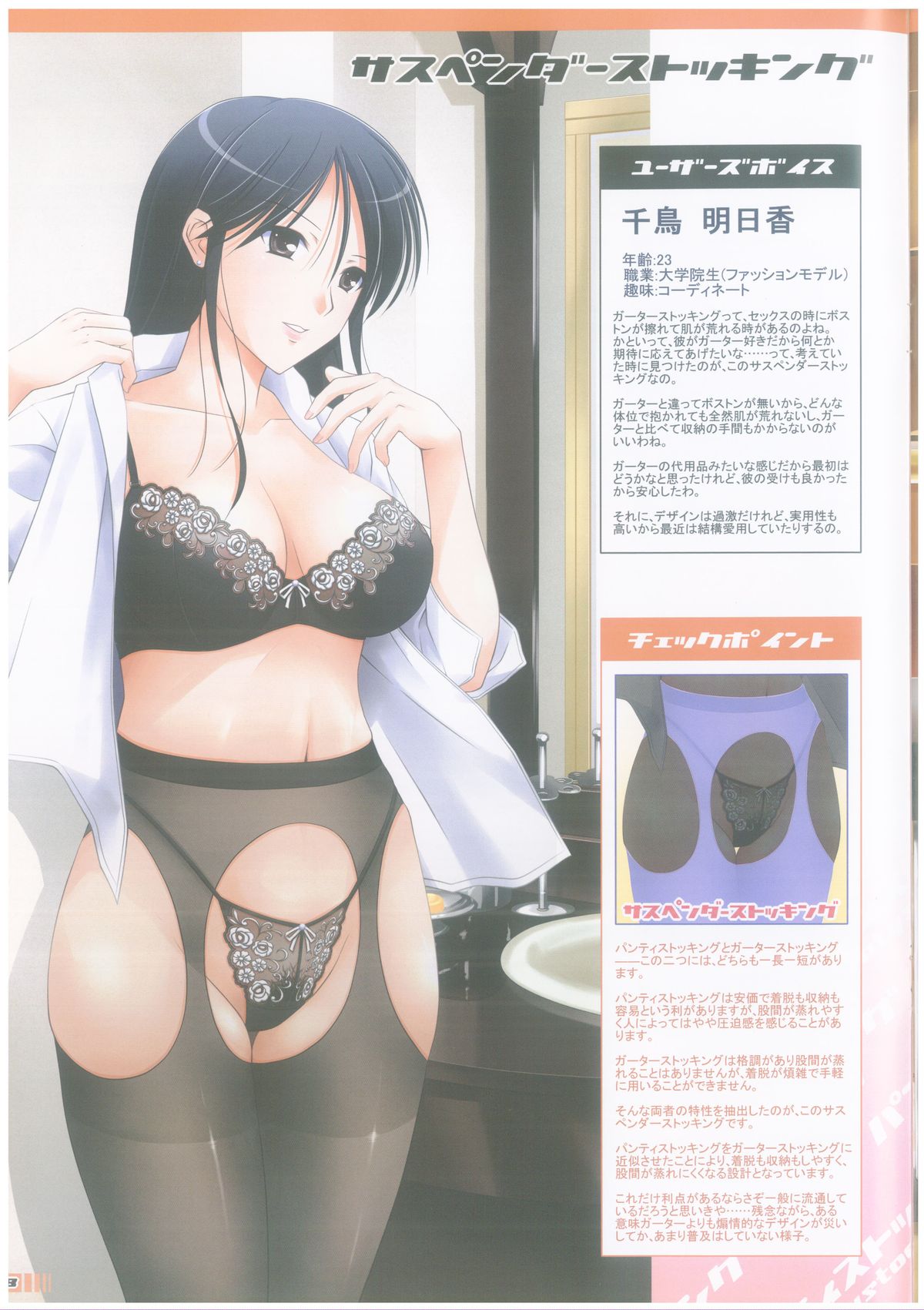 Chotto H na Stocking Jiten 2 page 6 full
