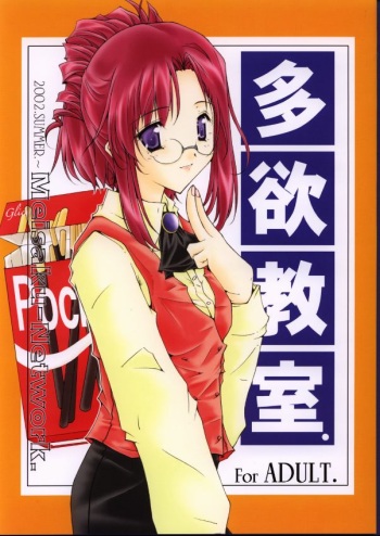 (C62) [Meisaku Network (Mizuno Makoto)] Tayoku Kyoushitsu (Onegai Teacher) cover