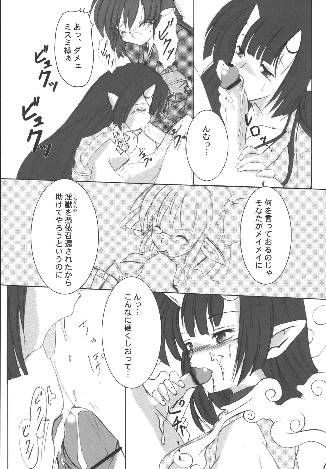StarGarden 10 page 5 full