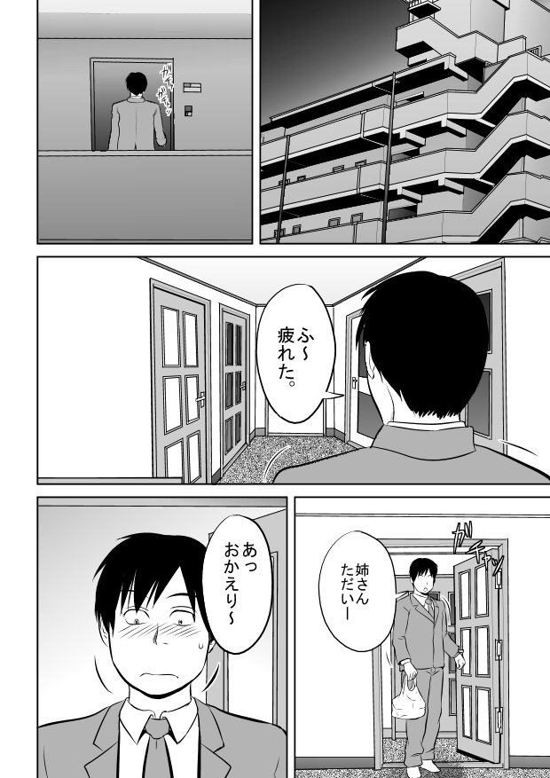 Nee-san fuku o kite kudasai page 2 full