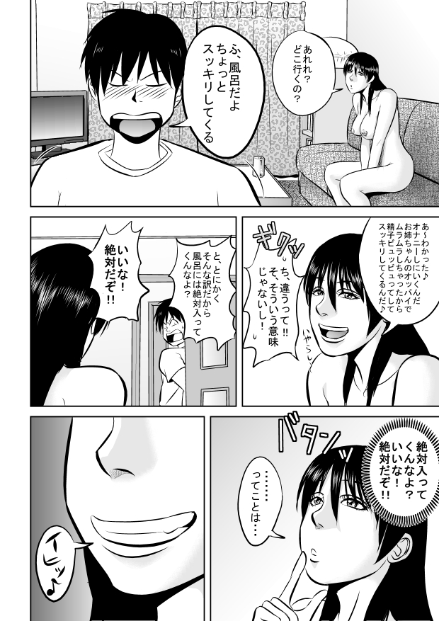 Nee-san fuku o kite kudasai page 8 full