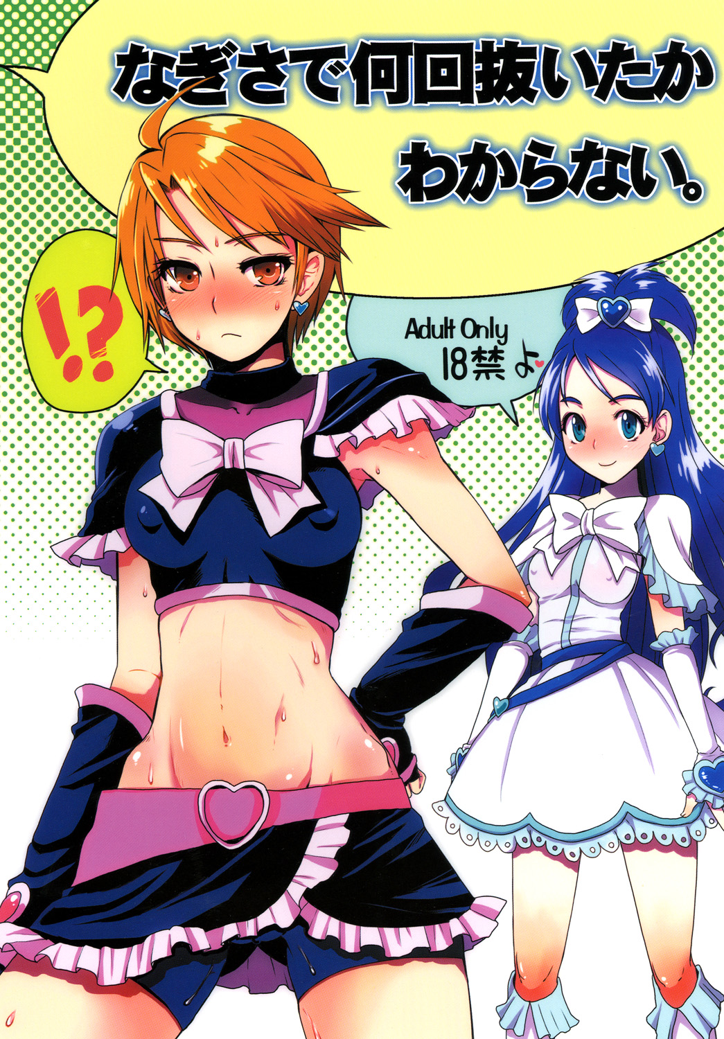Nagisa de nan kai nuitaka wakaranai page 1 full
