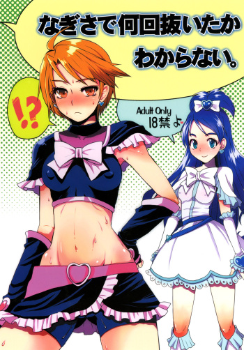 (C81) [sarurururu (Doru Riheko)] Nagisa de nan kai nuitaka wakaranai (Pretty Cure) cover