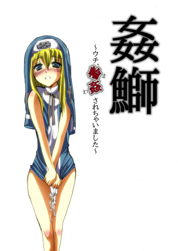 [Yomogiya] Kan Buri ~ Uchi, Rinkan sarechaimashita ~ (Guilty Gear) cover