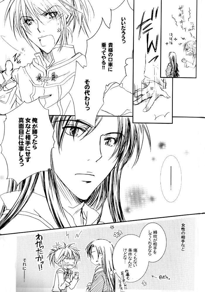 Tsukiyo no Ban ni Miru Yume wa. page 10 full