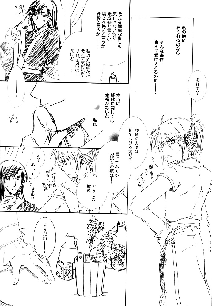 Tsukiyo no Ban ni Miru Yume wa. page 11 full