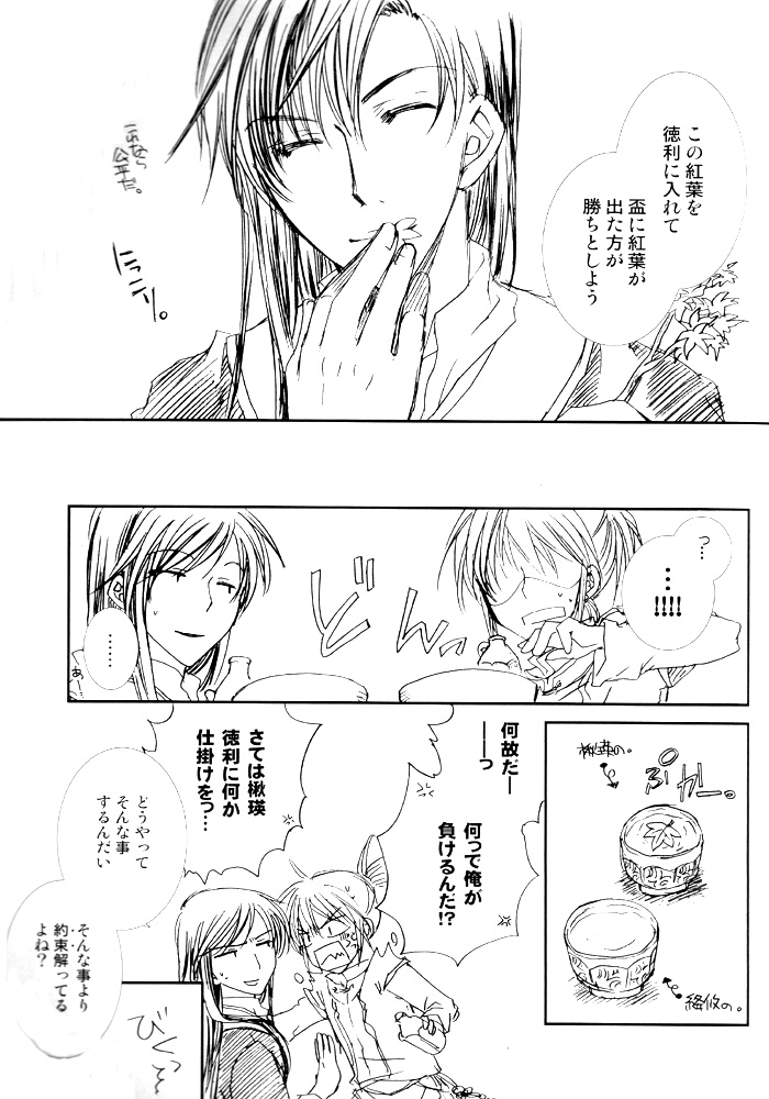 Tsukiyo no Ban ni Miru Yume wa. page 12 full