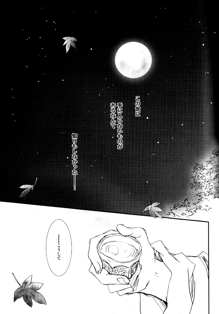 Tsukiyo no Ban ni Miru Yume wa. page 2 full
