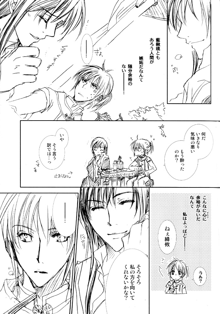 Tsukiyo no Ban ni Miru Yume wa. page 4 full