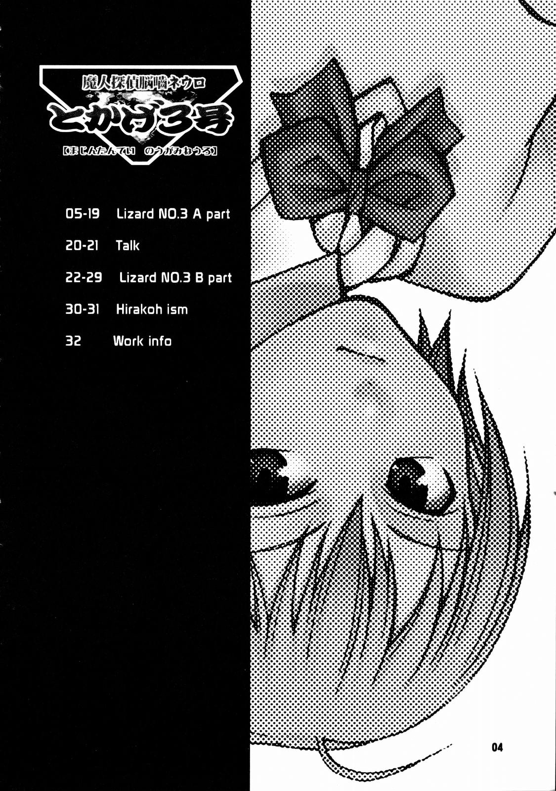 Tokage 3Gou page 3 full