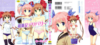 [Homing] Chou Manzoku Delivery - Super Satisfaction Delivery [English] [Hayama_Kotono] cover