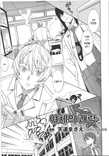 [Tendou Masae] Nyotai no Kairaku | Donor of pleasure (Seitenkan Anthology Comics II) [Korean] cover