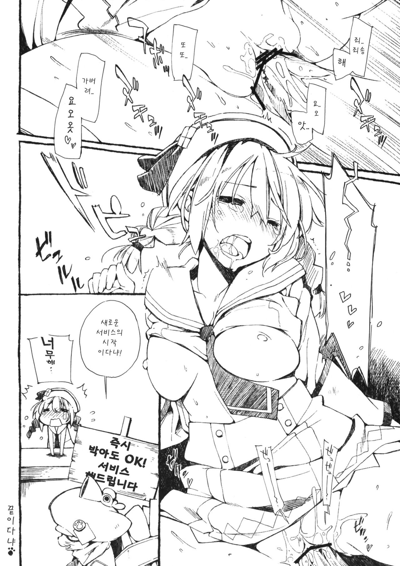 Donna Donna Cathy-san page 11 full