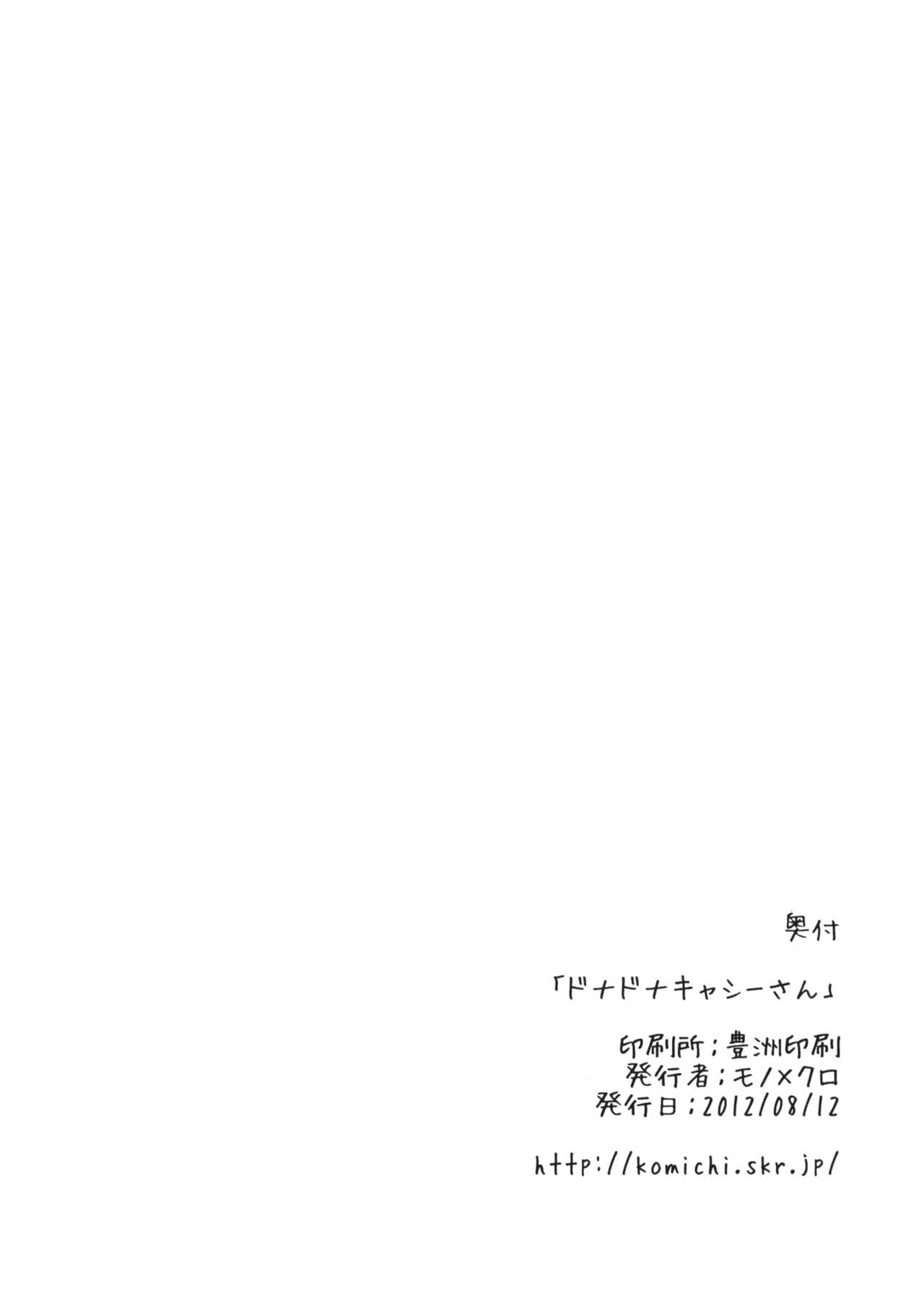 Donna Donna Cathy-san page 12 full