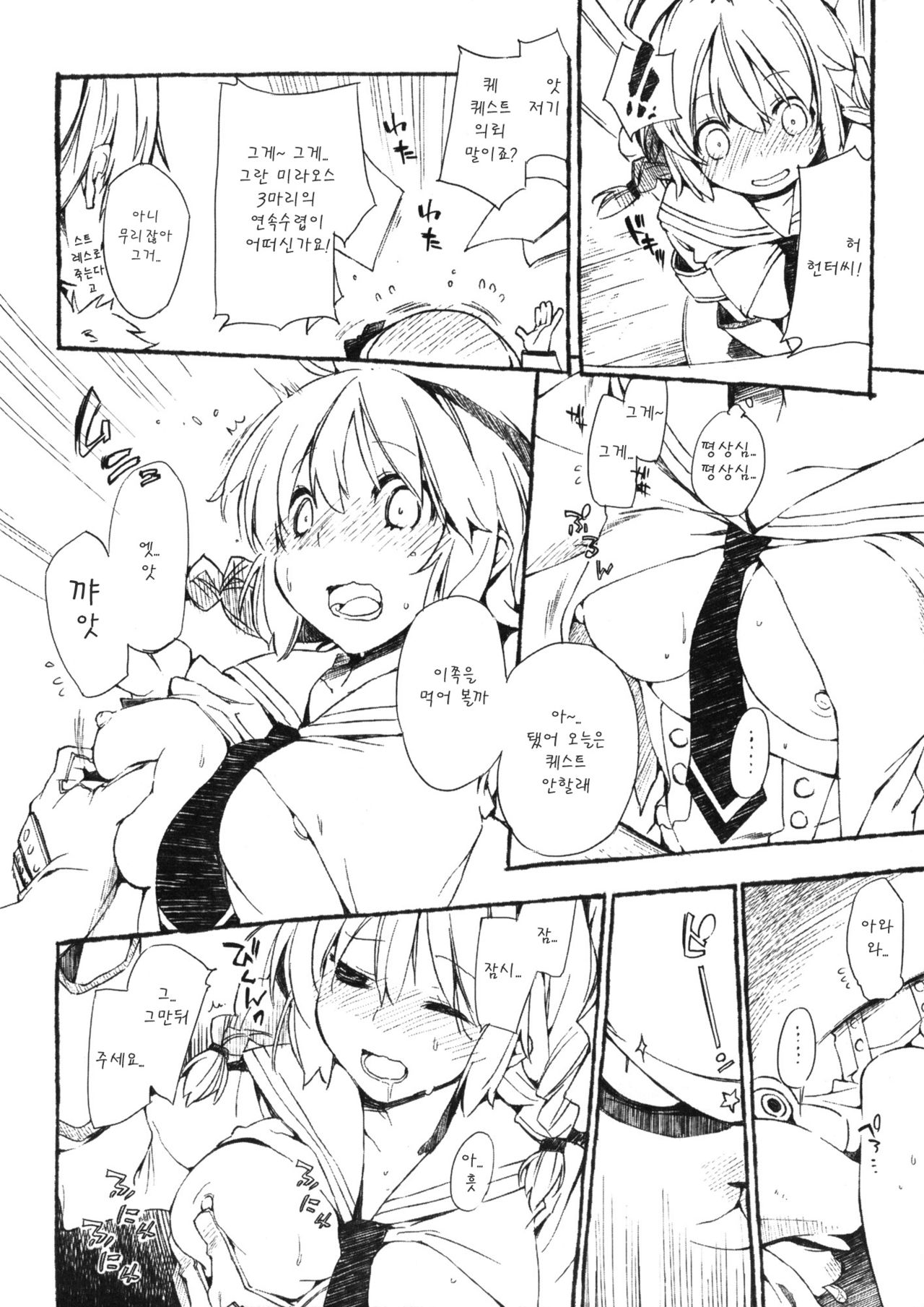 Donna Donna Cathy-san page 5 full