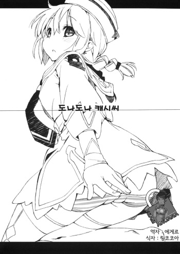 (C82) [Mono x Chro (Kokonoka)] Donna Donna Cathy-san (Monster Hunter 3G) [Korean] [Team Arcana] cover