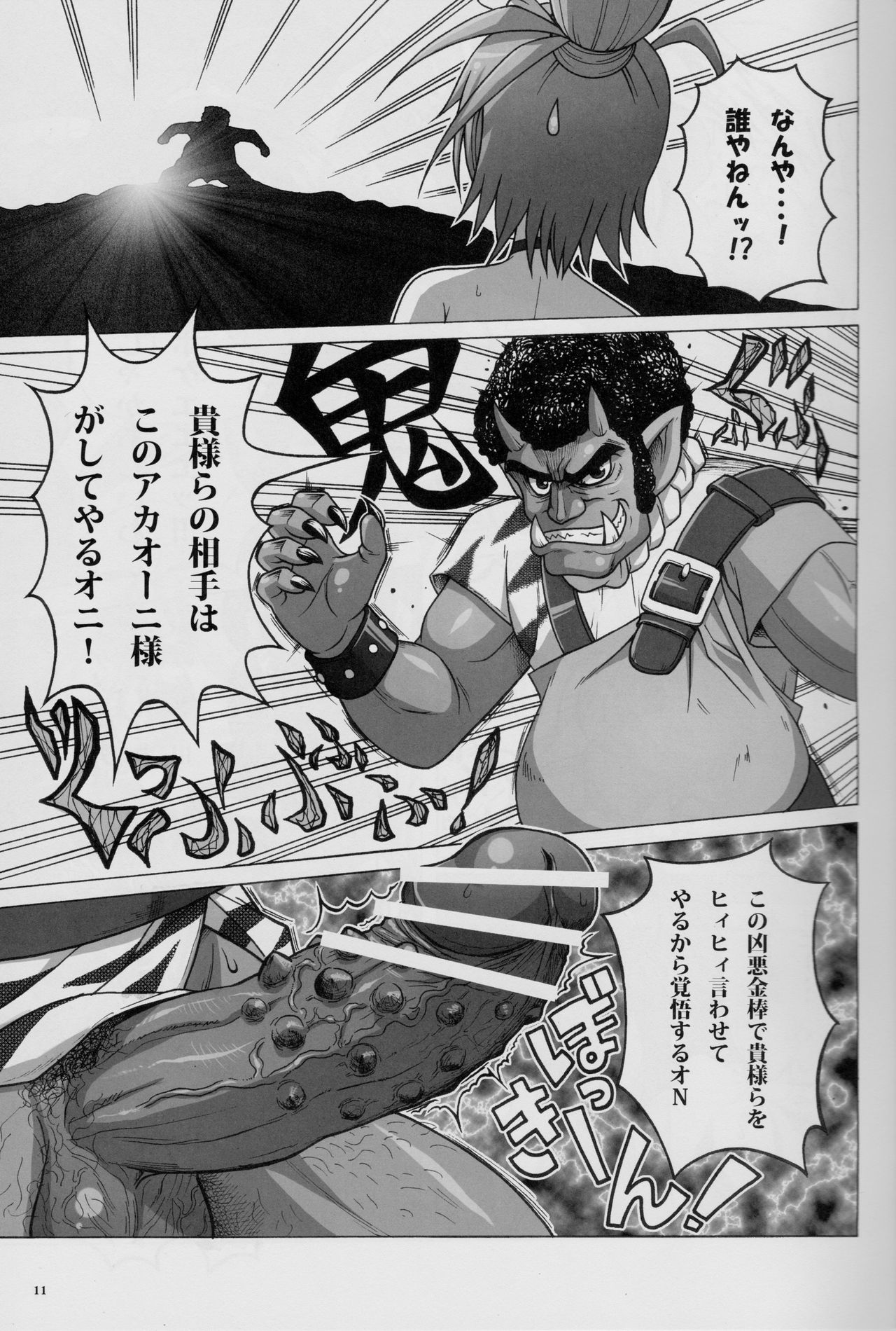 Precure All Futanaries Ookami to Iyashin Bou page 12 full