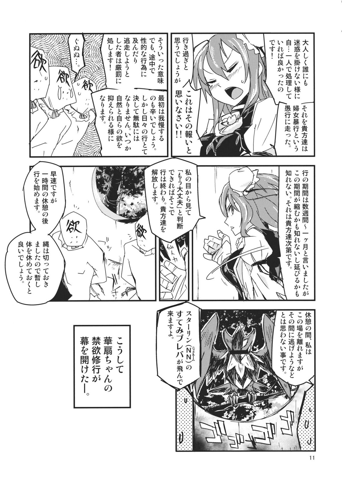 Kasen-chan no Kinyoku Doujou page 11 full
