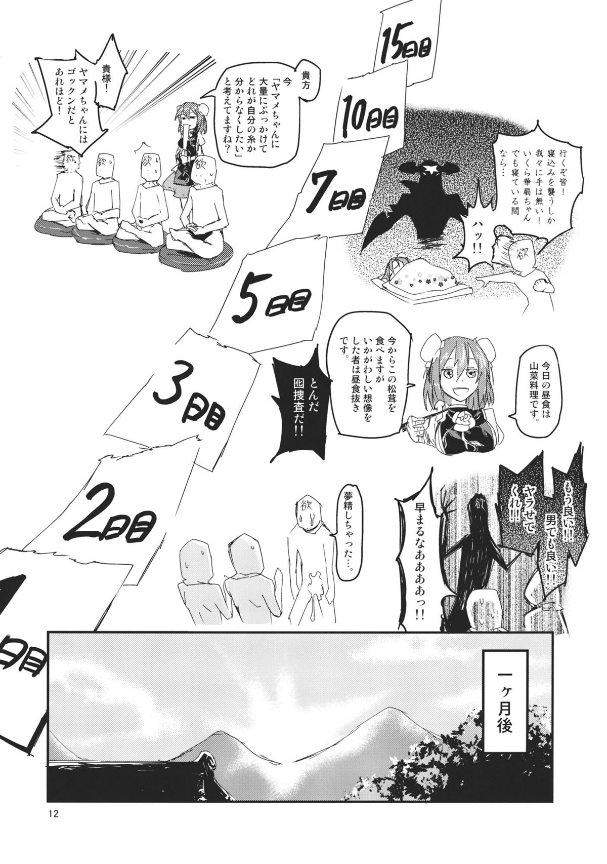 Kasen-chan no Kinyoku Doujou page 12 full