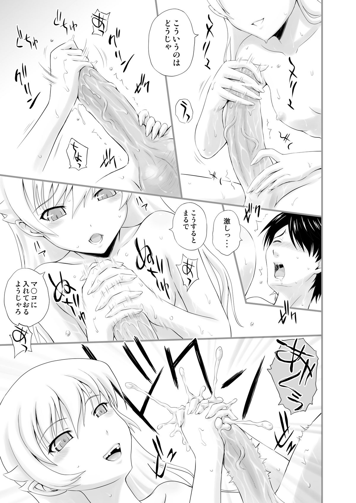 Kyuuketsu Monogatari page 12 full