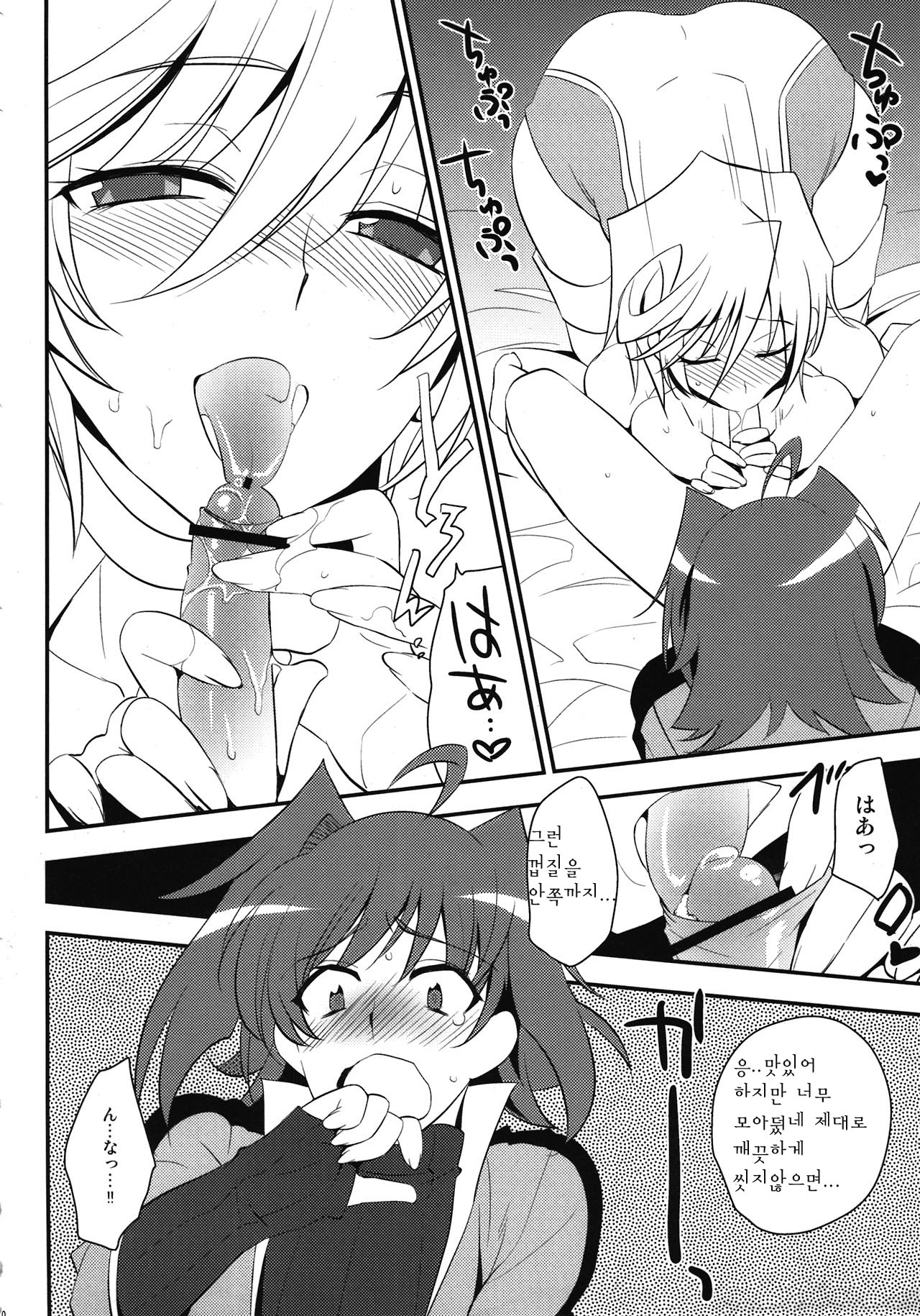 Suiko to ii Koto | 스이코와 함께 좋은것 page 10 full