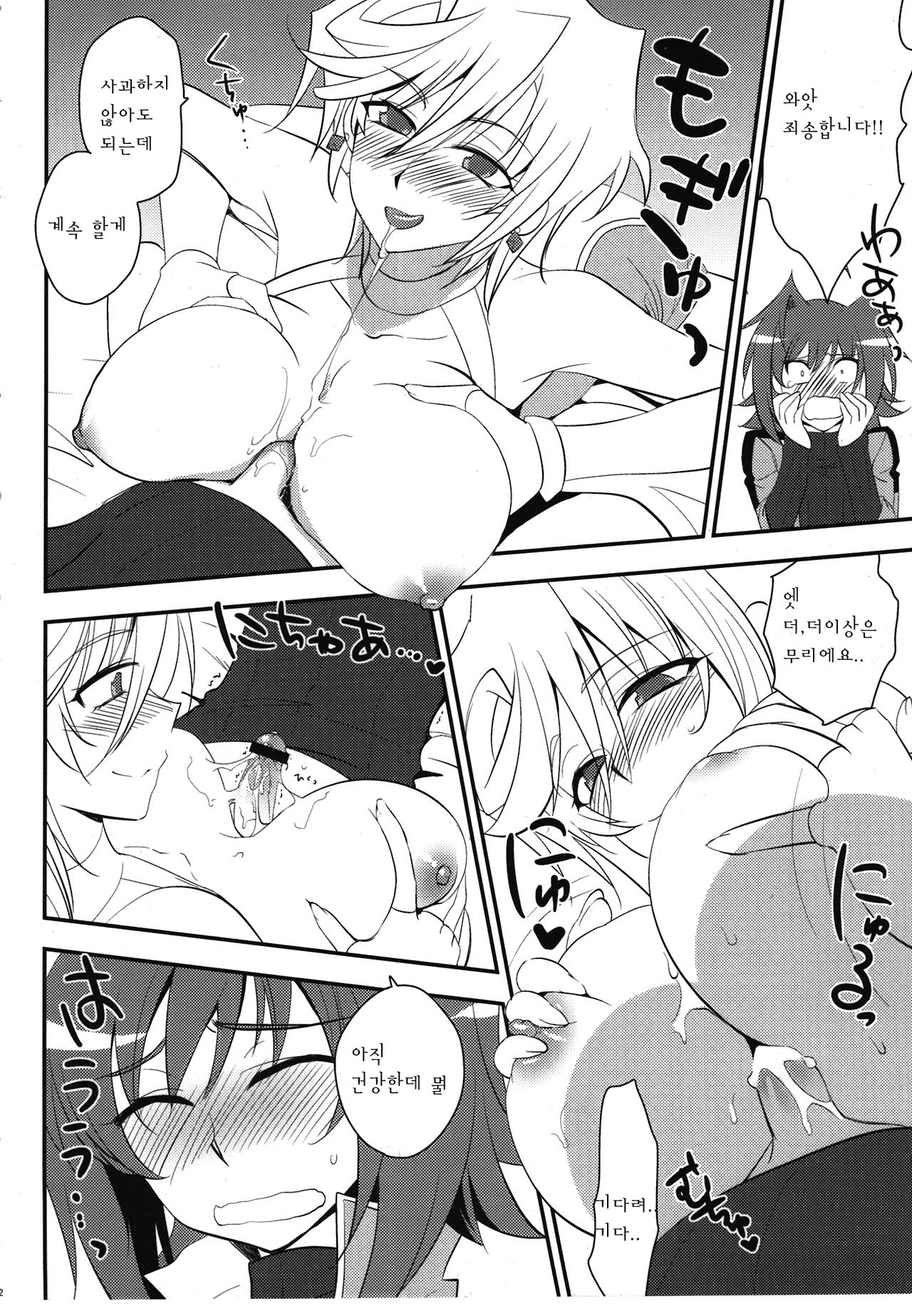 Suiko to ii Koto | 스이코와 함께 좋은것 page 12 full