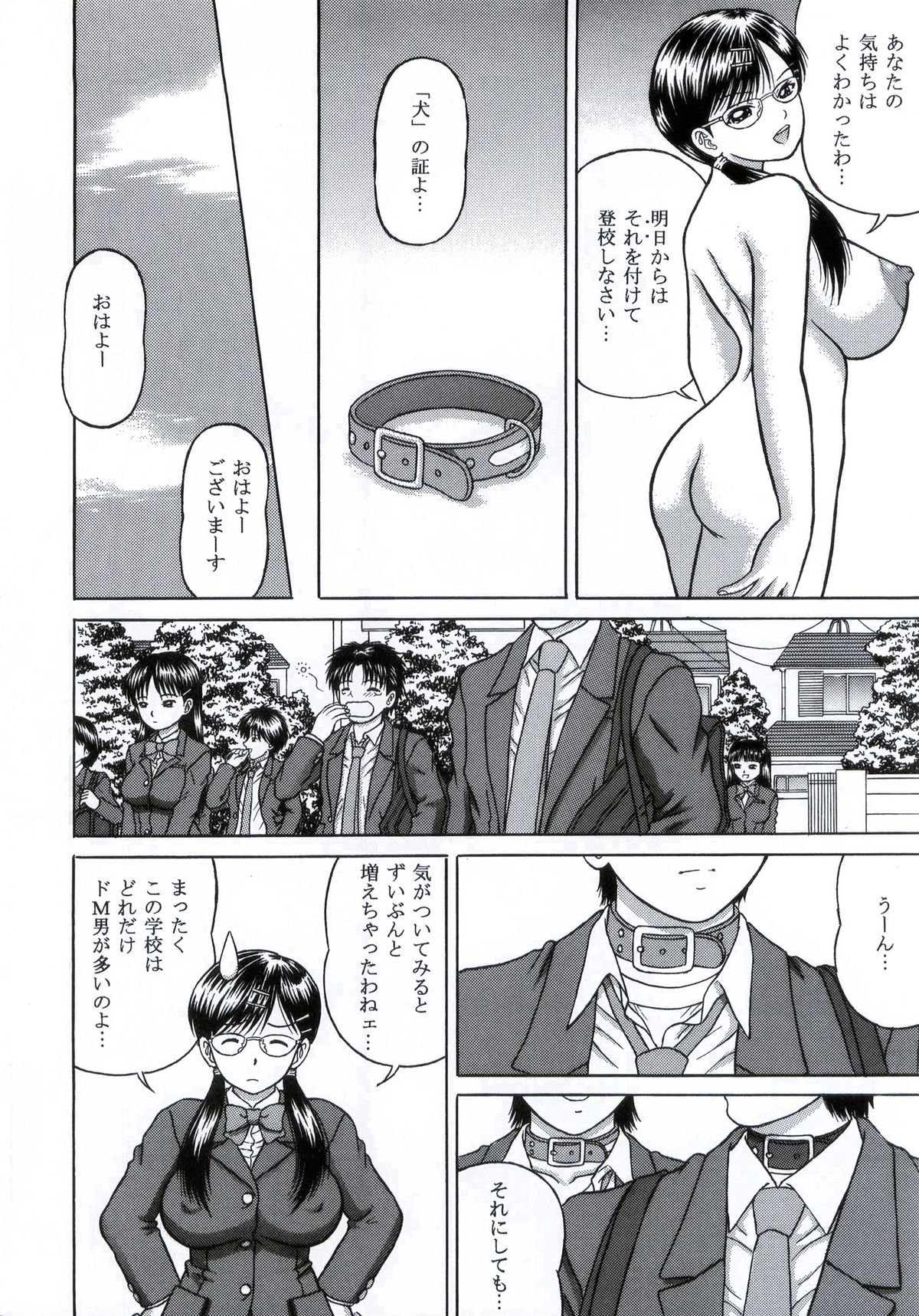 LOVE PUNISHMENT Volume:3 page 12 full