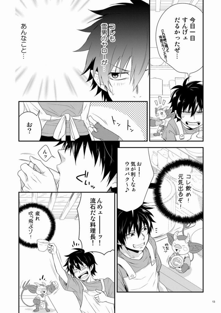 Twins page 11 full