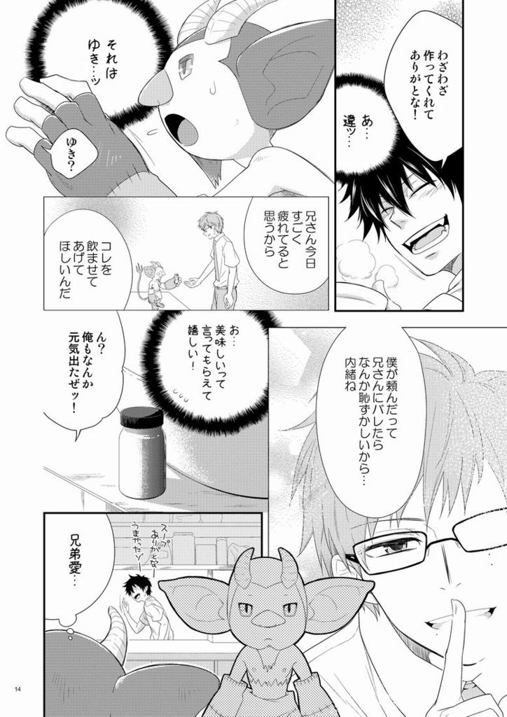 Twins page 12 full