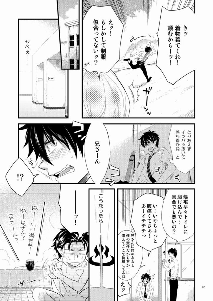 Twins page 5 full