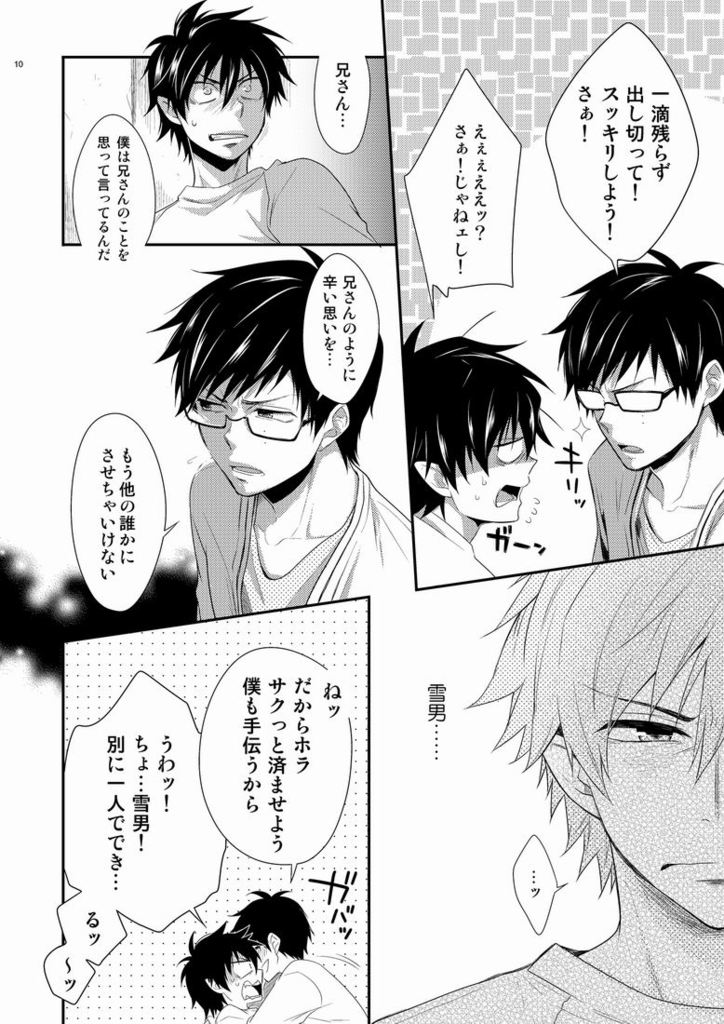Twins page 8 full