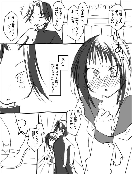 木野加賀漫画。 page 3 full