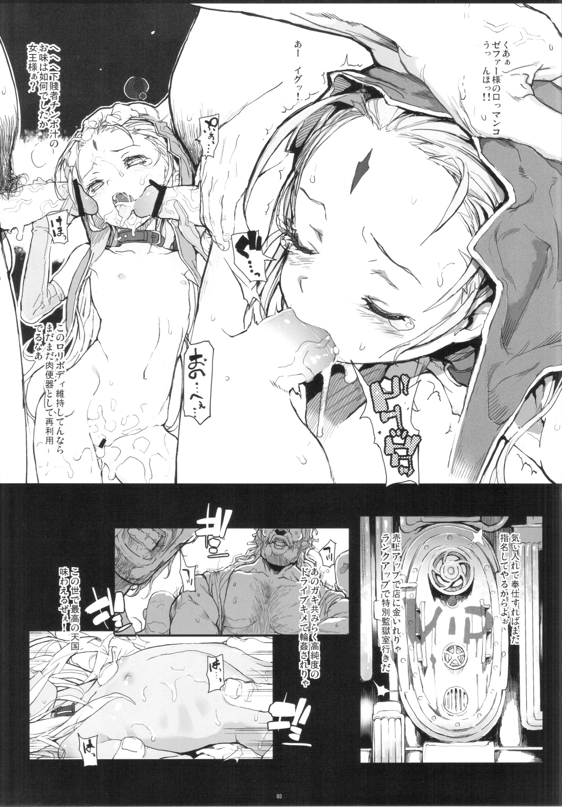 Xenogears no Eroi Rakugaki Bon Part 4 page 5 full