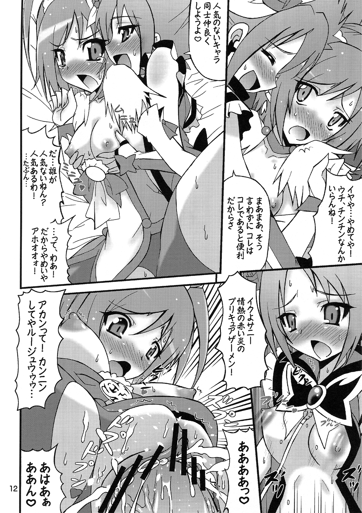 Smile VS 5 GoGo! Super Futanari Daisen page 12 full