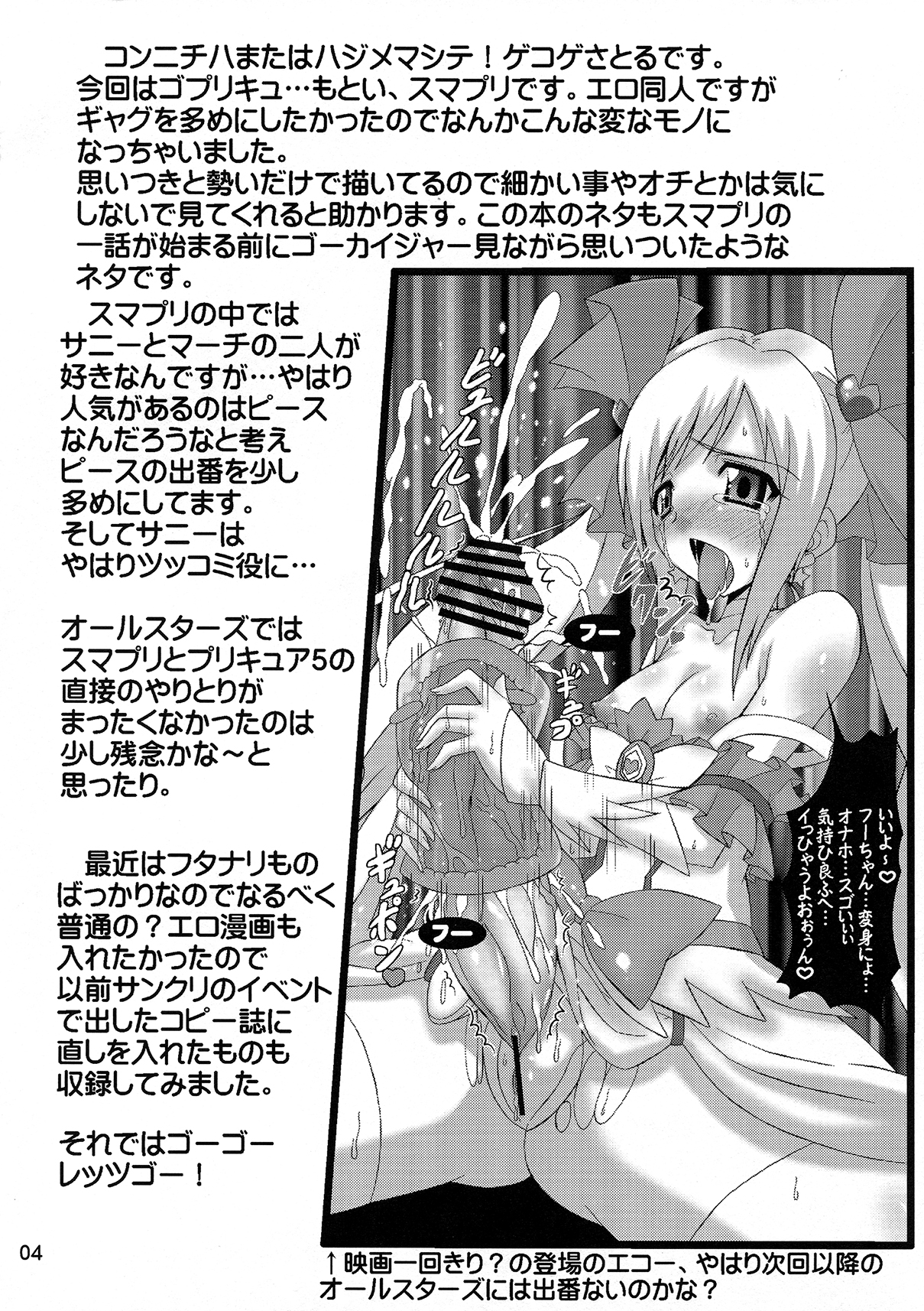 Smile VS 5 GoGo! Super Futanari Daisen page 4 full