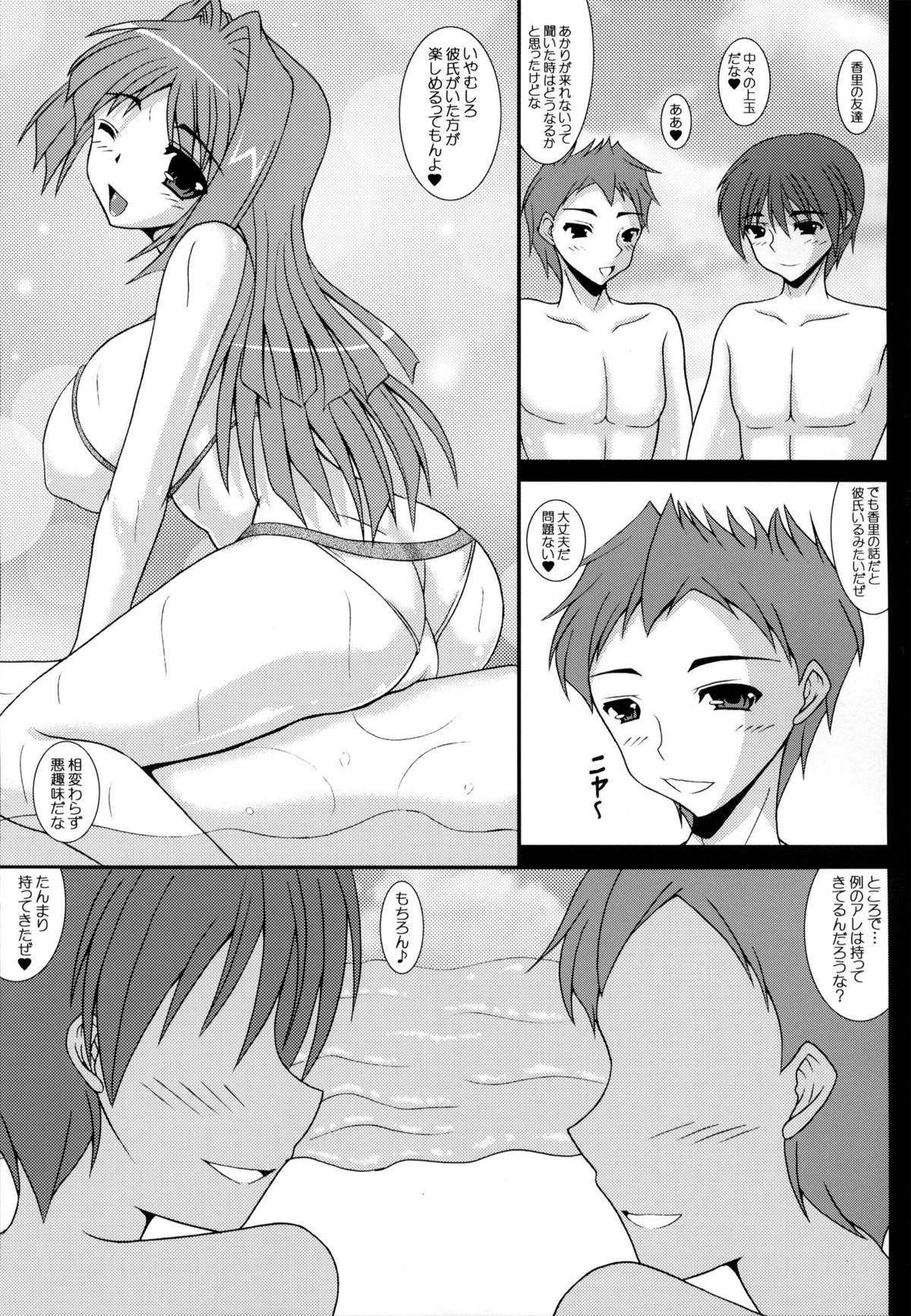 Aikagi - Ubawareta Osananajimi page 12 full