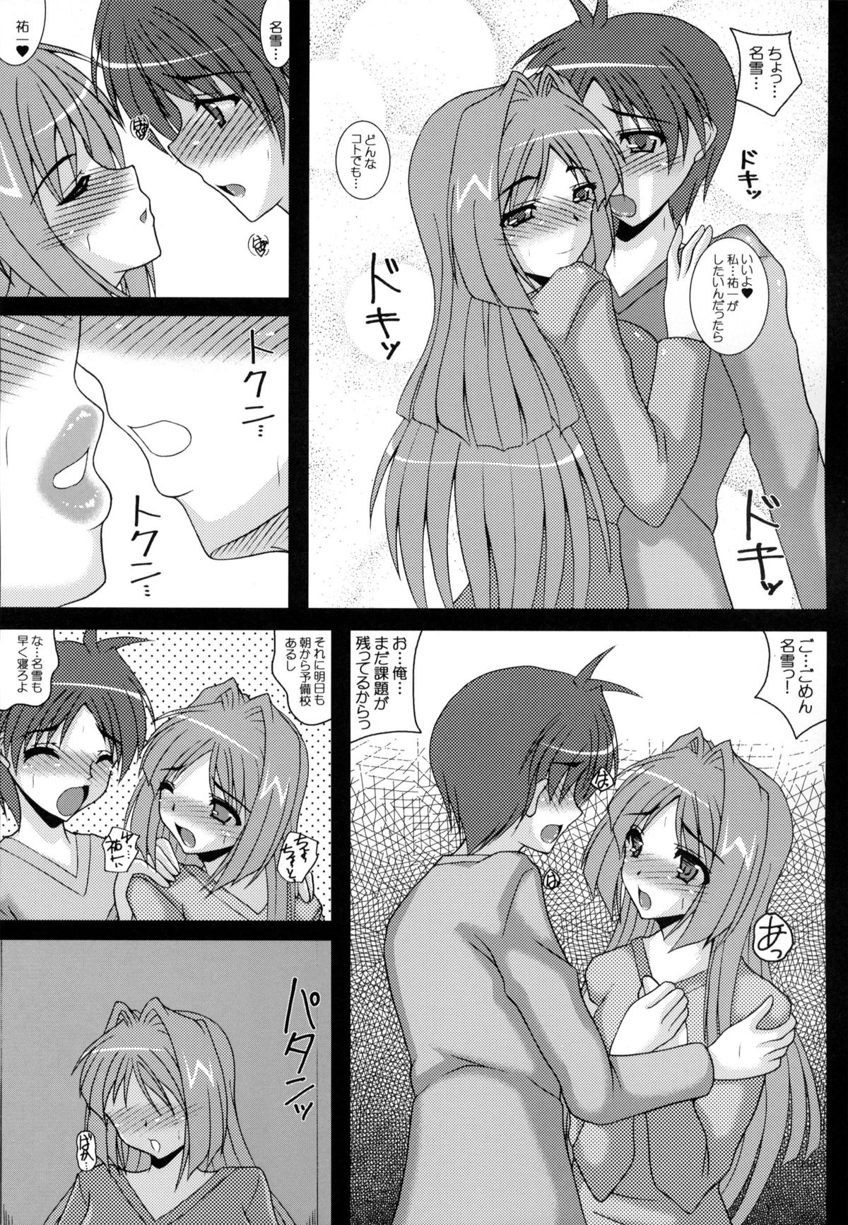 Aikagi - Ubawareta Osananajimi page 6 full