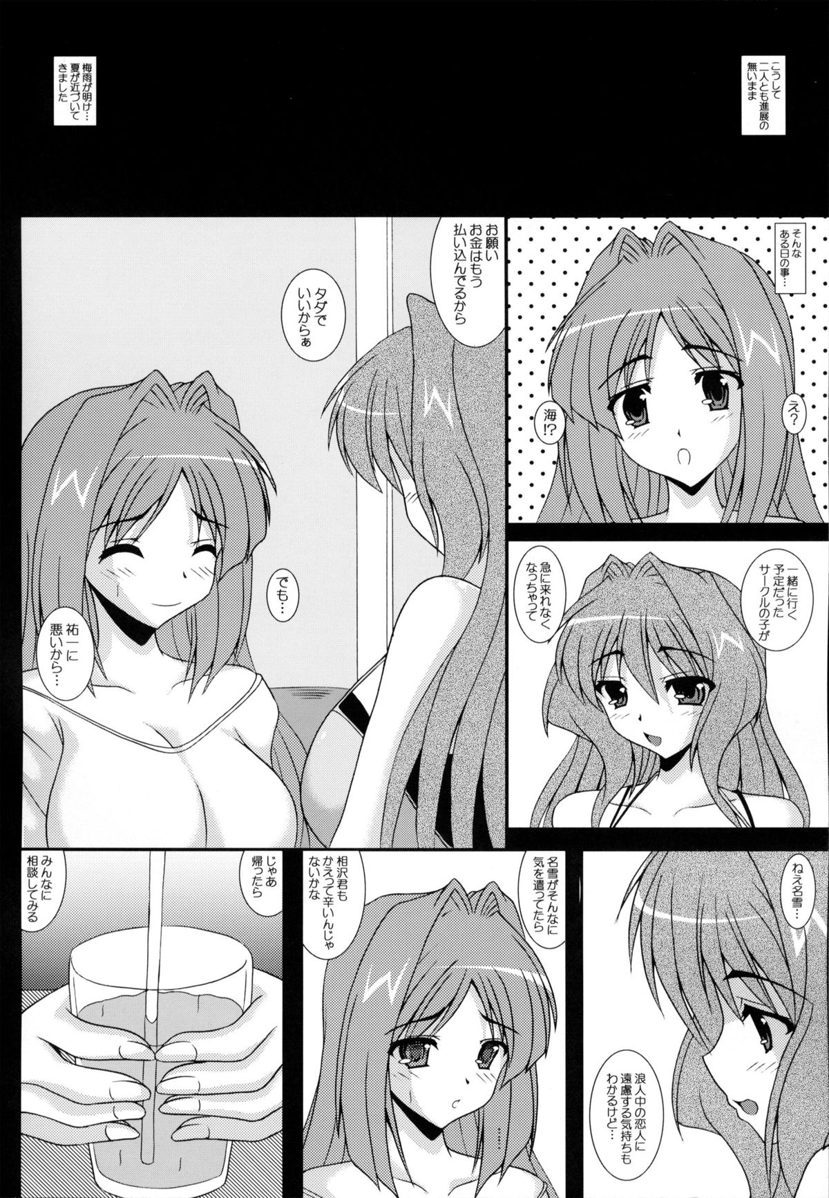 Aikagi - Ubawareta Osananajimi page 7 full