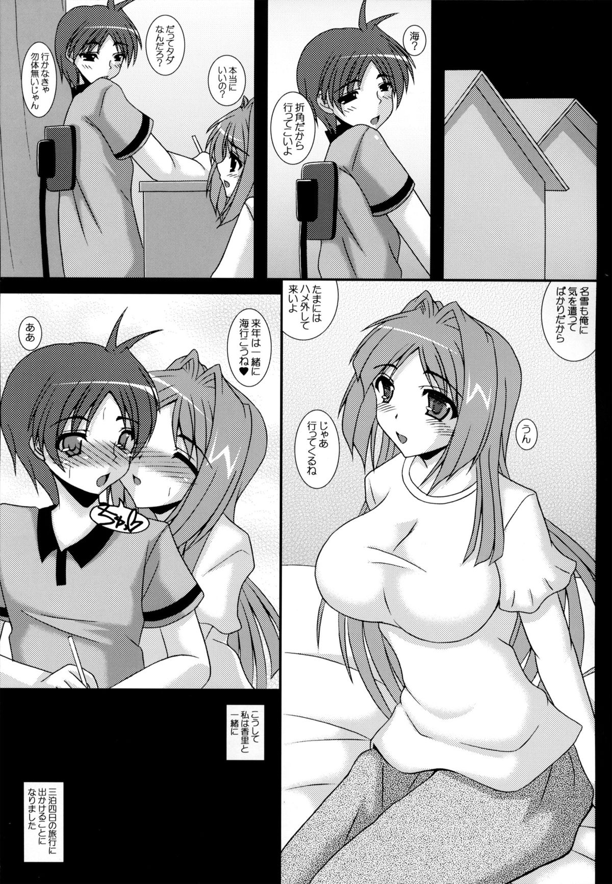 Aikagi - Ubawareta Osananajimi page 8 full