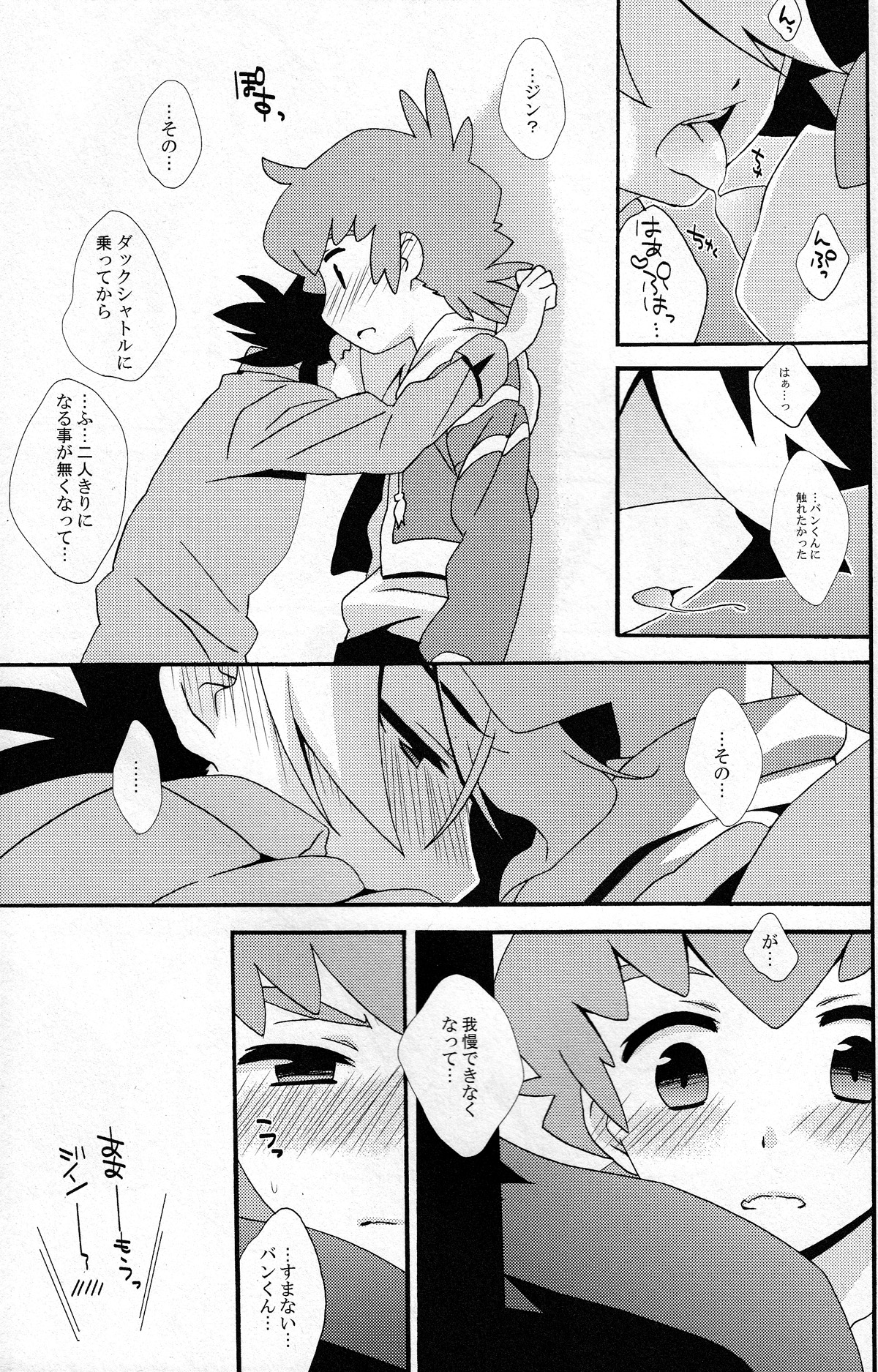 Tanoshii Duck Shuttle Life page 7 full