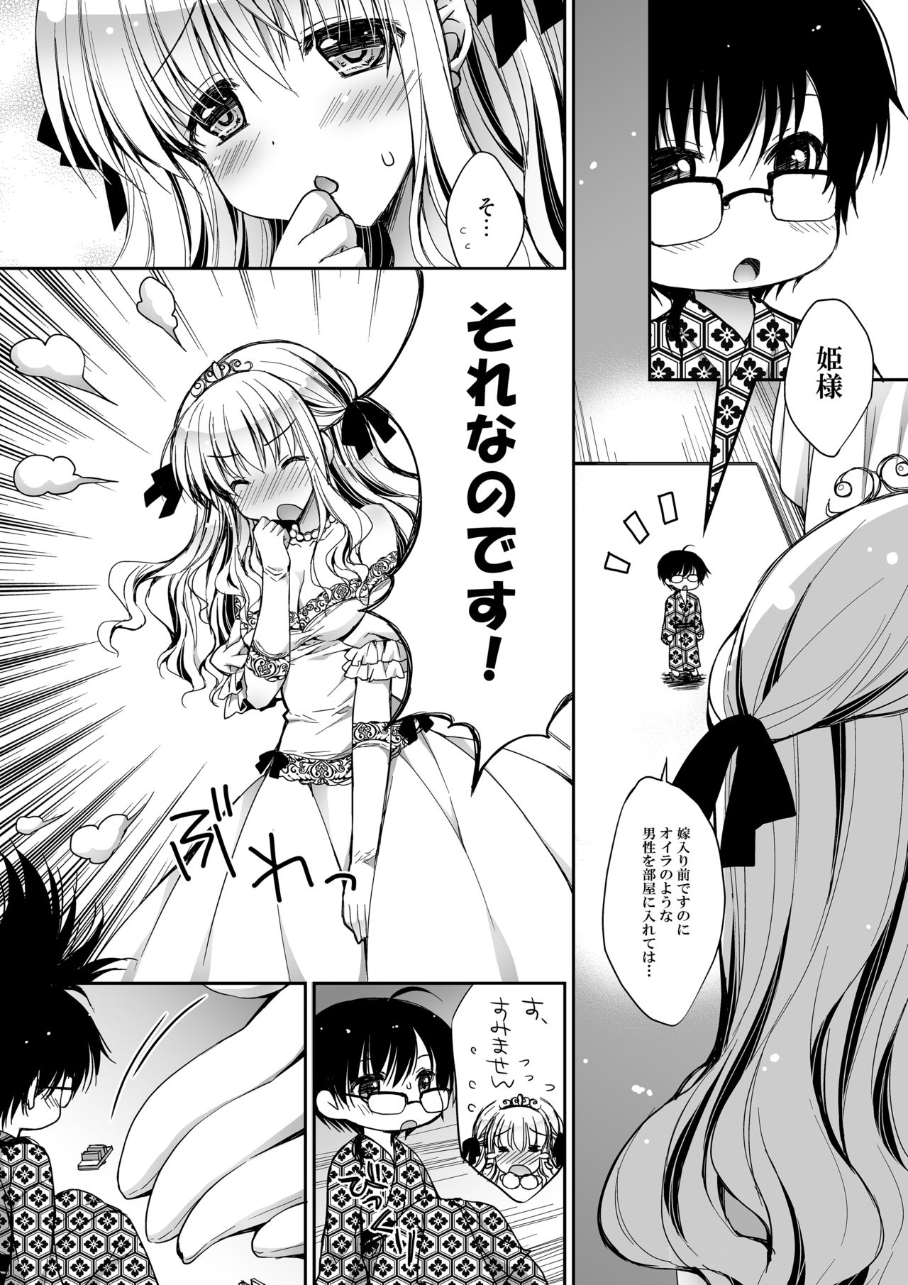 Microne Magazine Daikyuugou page 12 full