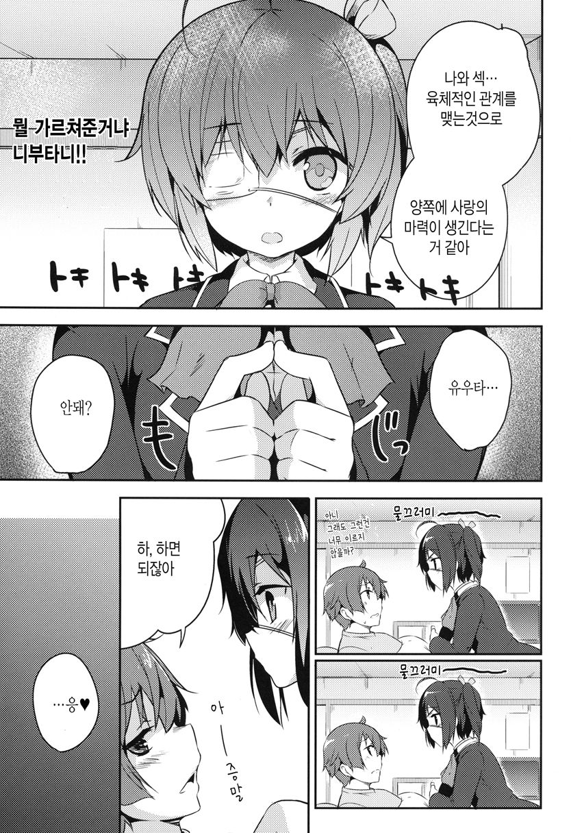 Keiyaku wa Ichiban Oku de page 6 full