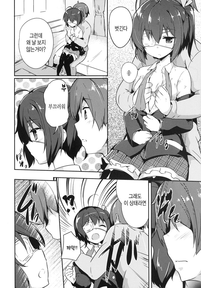 Keiyaku wa Ichiban Oku de page 7 full